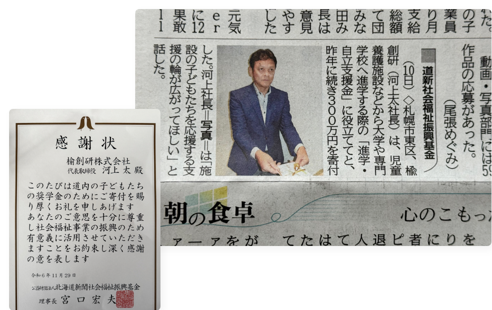 社会貢献活動
